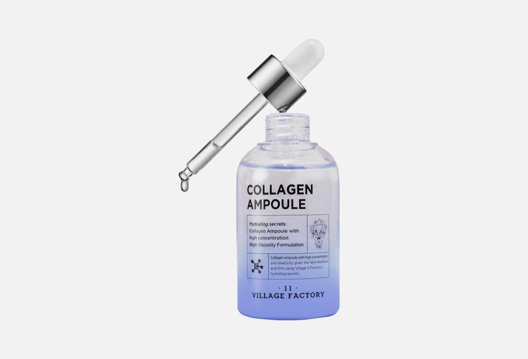 Collagen Ampoule. 50 мл