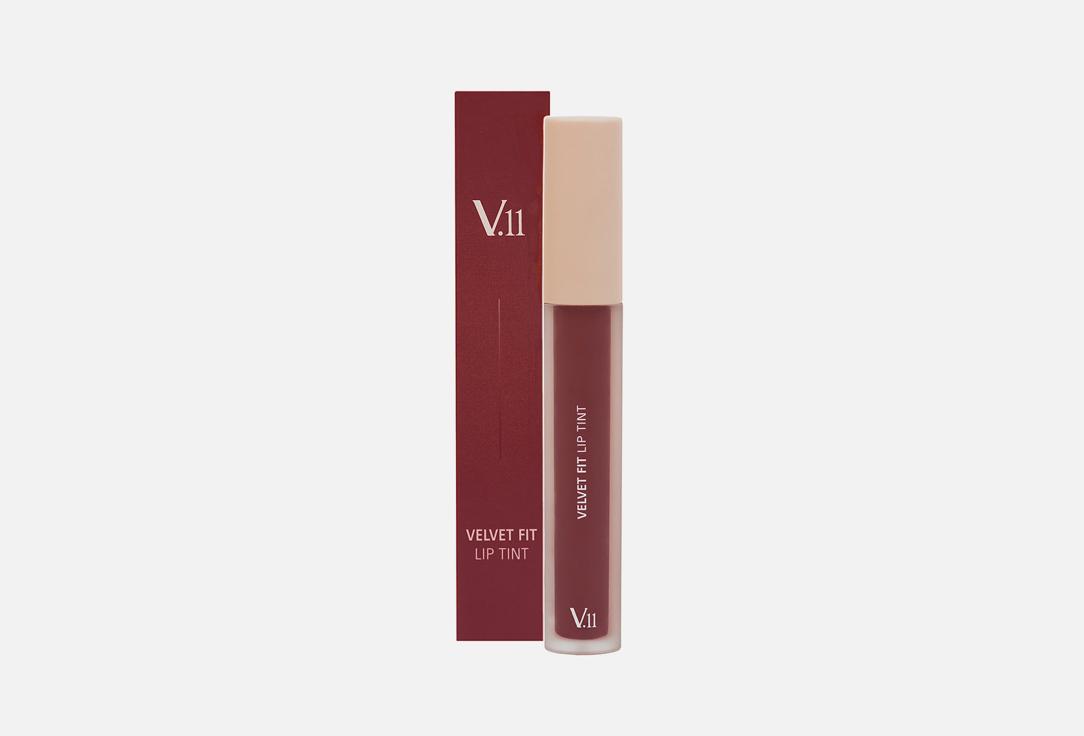 VELVET FIT LIP TINT. Цвет: MOOD VIOLET