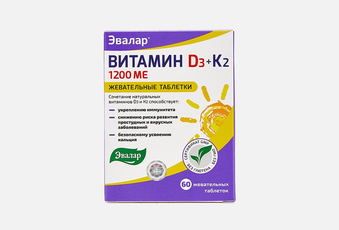 Витамин D3 1200 МЕ + К2 по 0,22 г. 60 шт