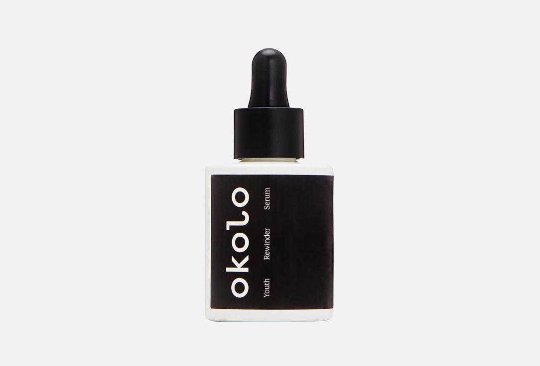 OKOLO | Youth Rewinder Serum. Цвет: