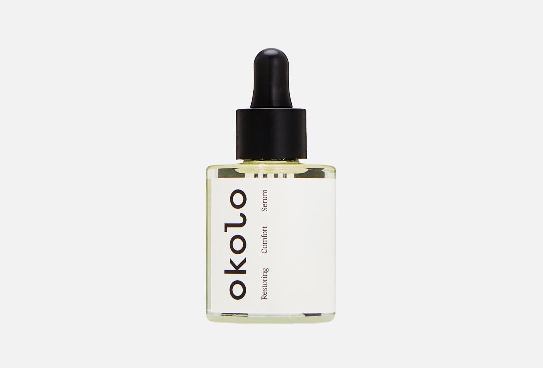 OKOLO | Restoring Comfort Serum. Цвет: