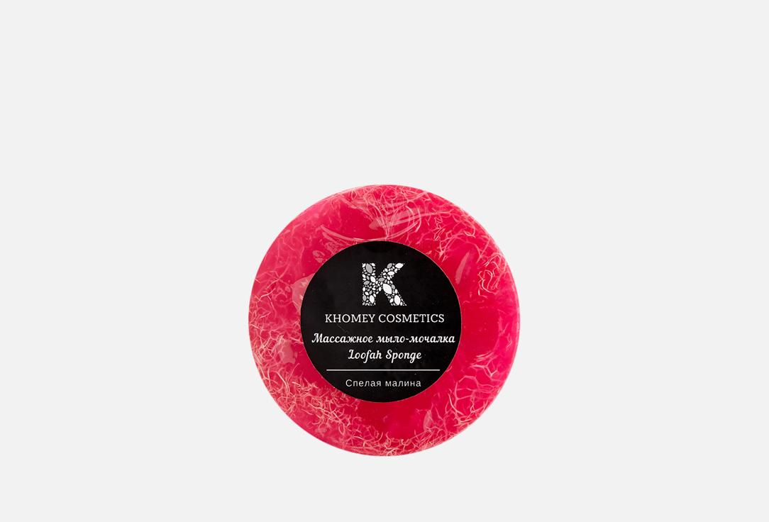 KHOMEY COSMETICS | raspberry aroma. Цвет: