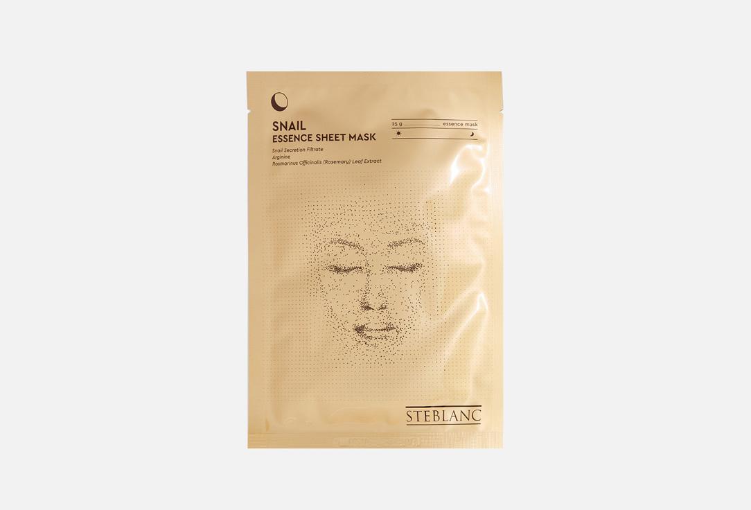 ESSENCE SHEET MASK SNAIL. Цвет: