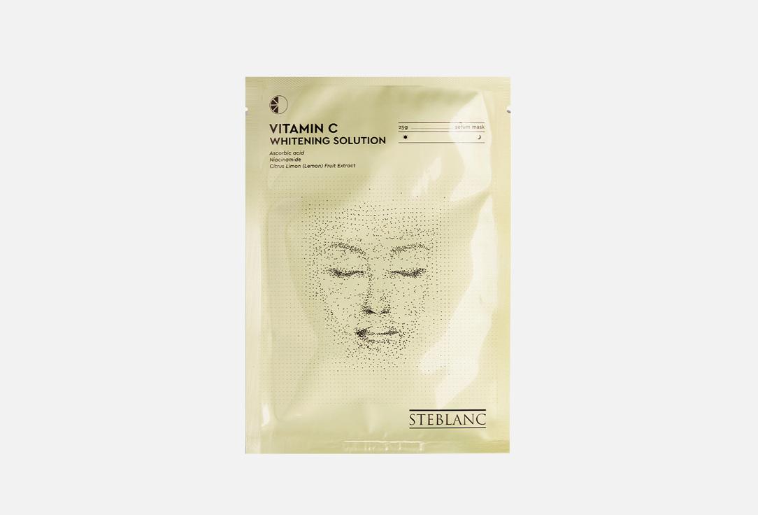 VITAMIN C WHITENING SOLUTION SERUM SHEET MASK. Цвет: