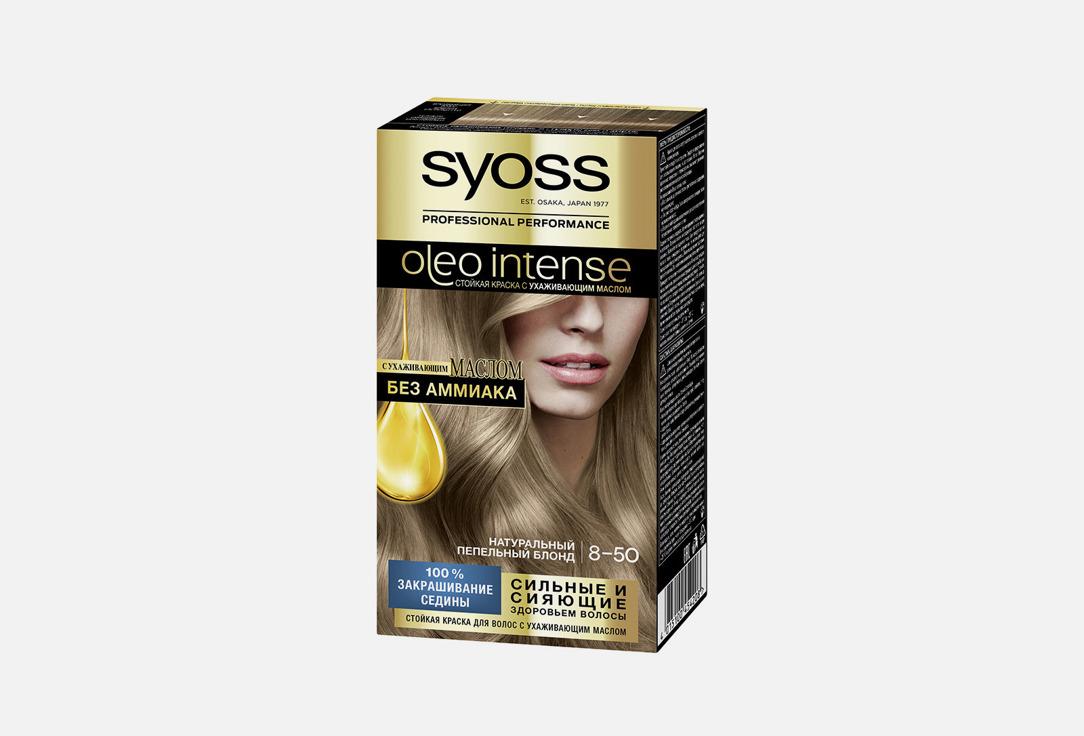 Oleo Intense. Цвет: 8-50 Натуральный пепельный блонд