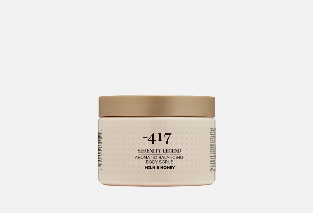 Aromatic balancing body scrub -milk & honey. 450 мл