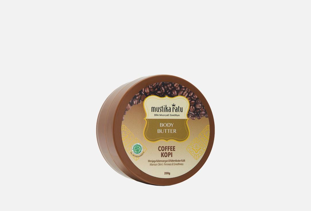 Coffee Body Butter. 200 г