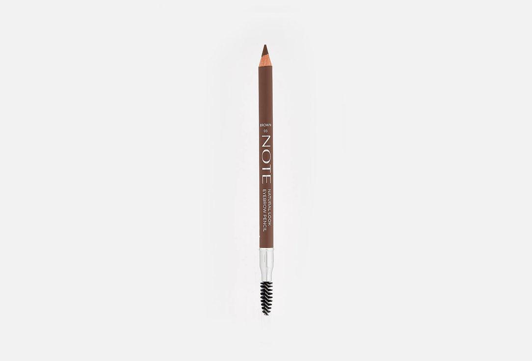 NATURAL LOOK EYEBROW PENCIL. Цвет: 03 Brown