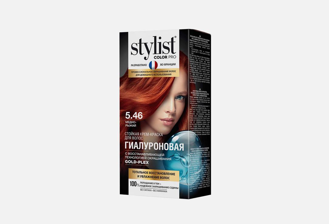 STYLIST COLOR PRO. Цвет: Медно-рыжий