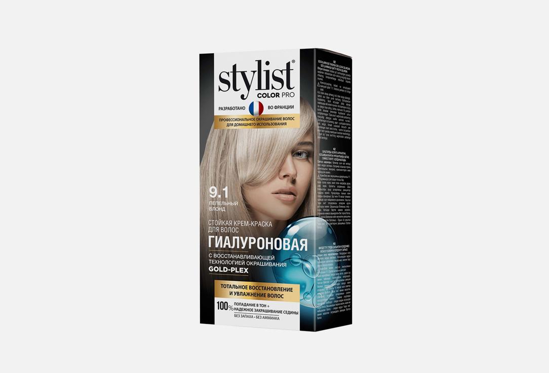 STYLIST COLOR PRO. Цвет: Пепельный блонд