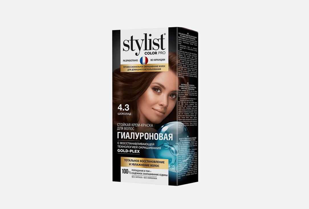 STYLIST COLOR PRO. Цвет: Шоколад