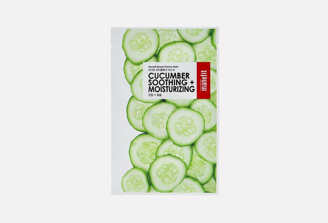 Beauty Planner Cucumber Soothing + Moisturizing Mask. 1 шт