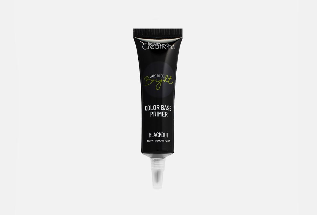 Dare to be Bright Eye Base Primer. Цвет: EB02 Blackout