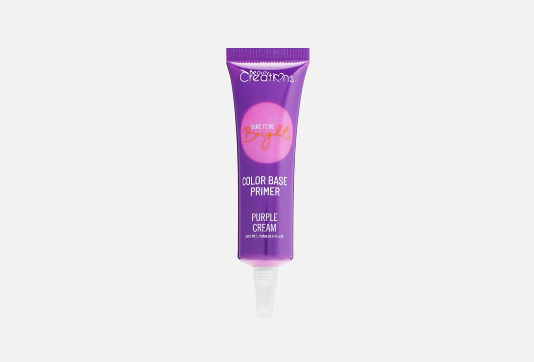 Dare to be Bright Eye Base Primer. Цвет: EB08 Purple Cream