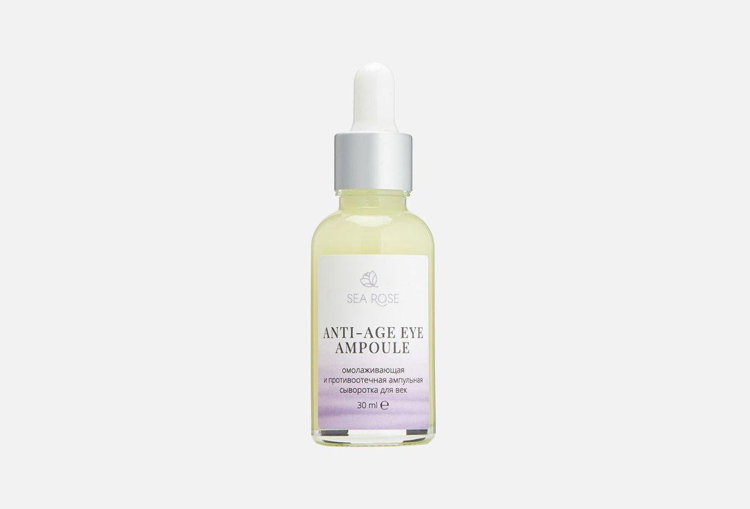 ANTI-AGE EYE AMPOULE. 30 мл