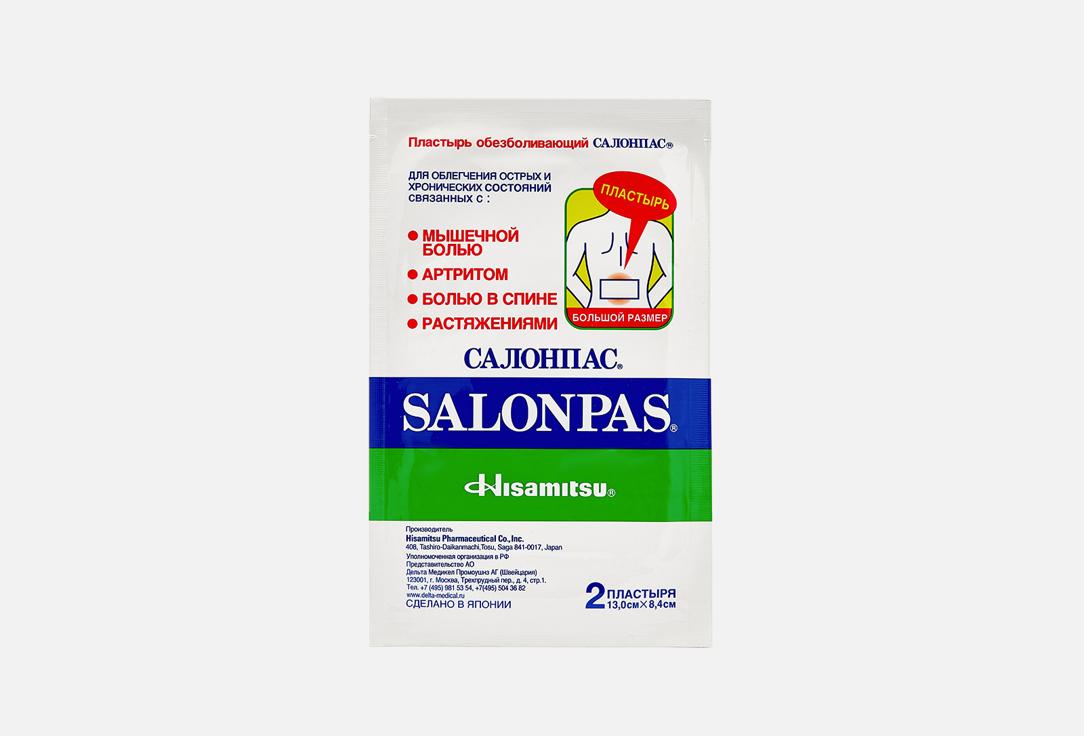 Salonpas | № 2. Цвет: