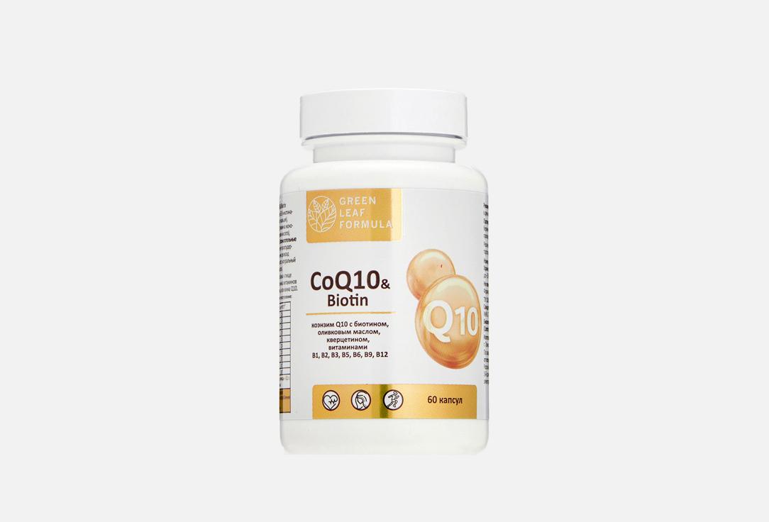 Green Leaf Formula | CoQ10 & Biotin. 60 шт