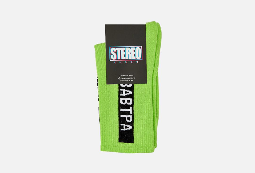 Stereosocks | Давай завтра. Цвет: