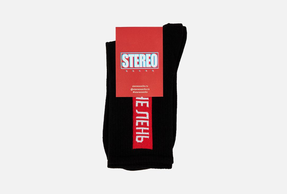 Stereosocks | Мне лень. Цвет: