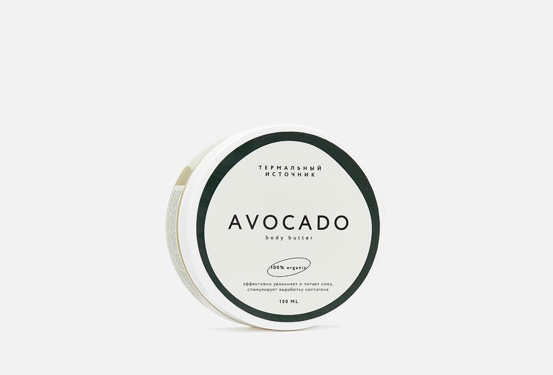 AVOCADO. 150 мл