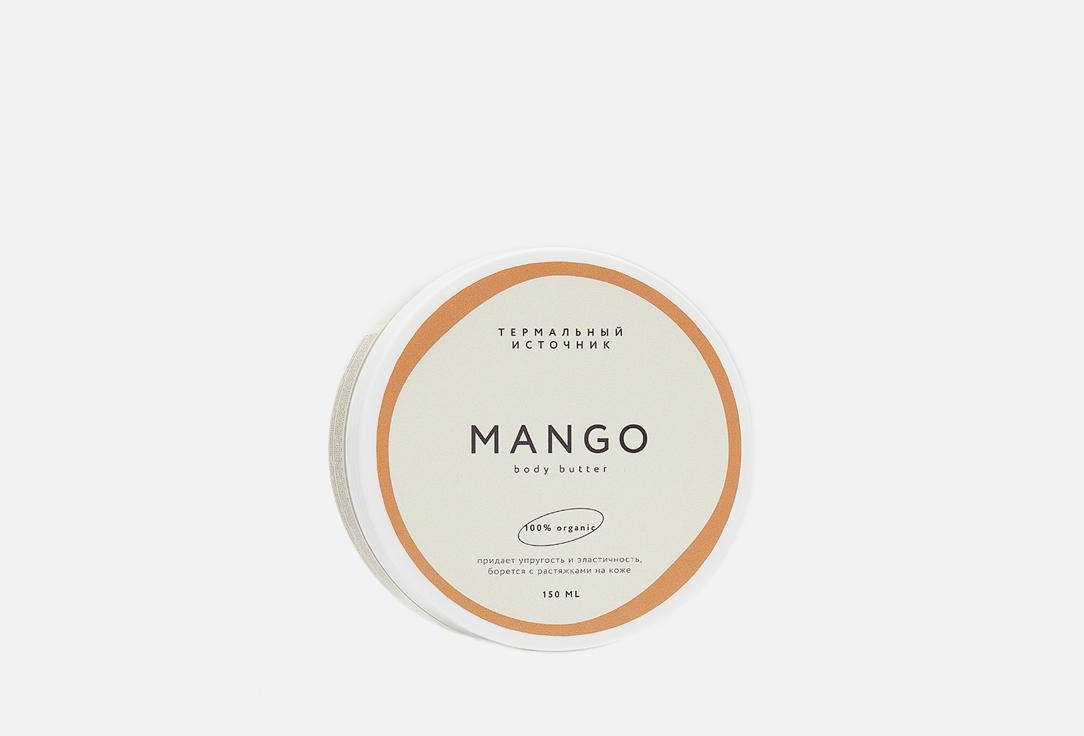 MANGO. 150 мл