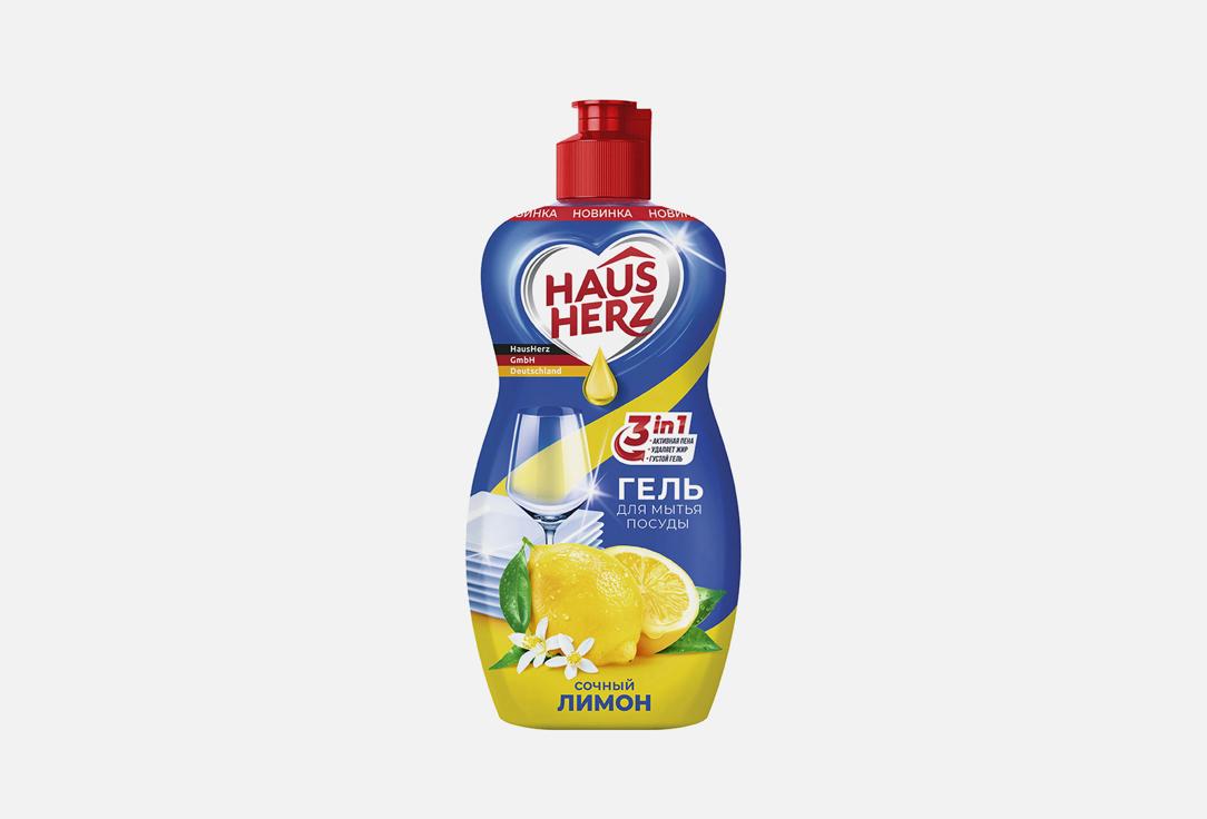 Haus Herz | juicy lemon 3 в 1. 450 мл