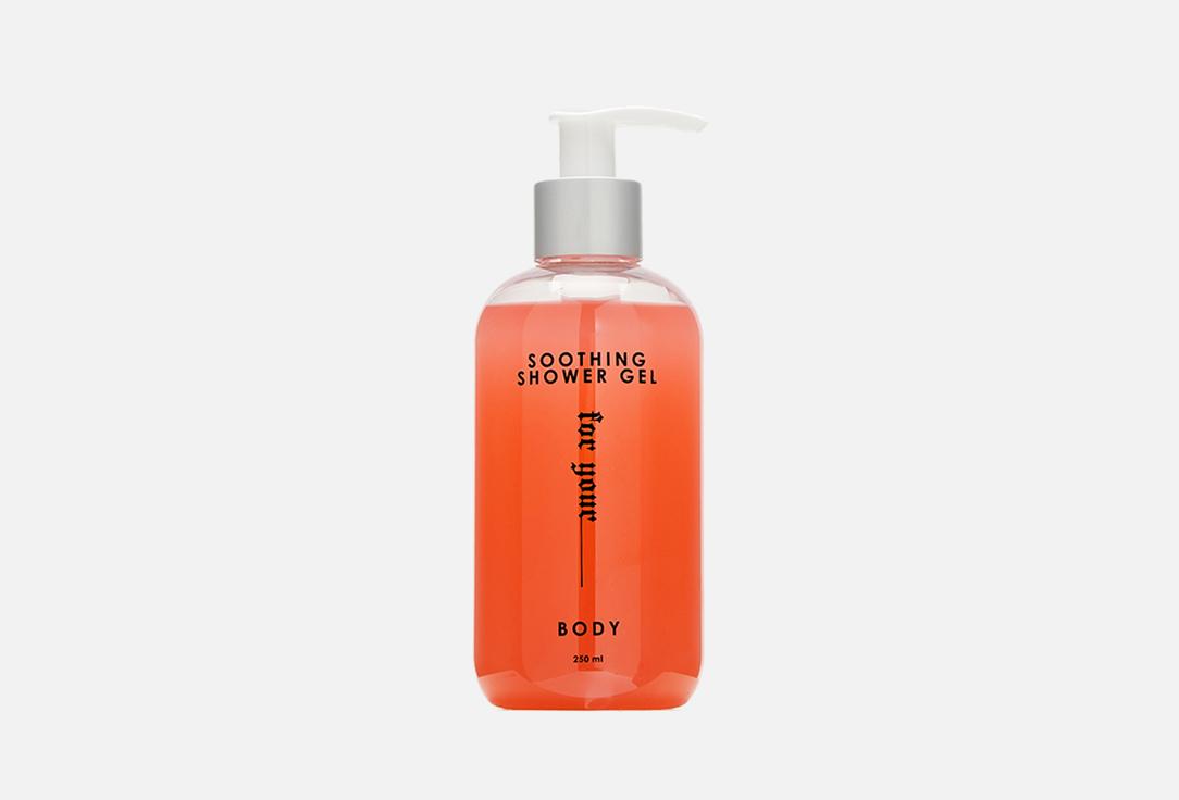 Soothing Shower Gel Mango&Watermelon. Цвет: