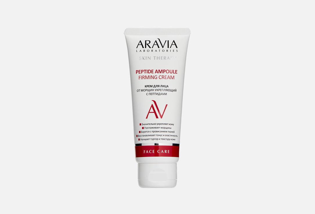 Peptide Ampoule Firming Cream. 50 мл