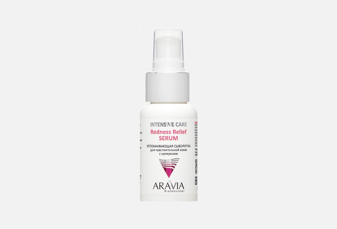 Redness Relief Serum. 50 мл