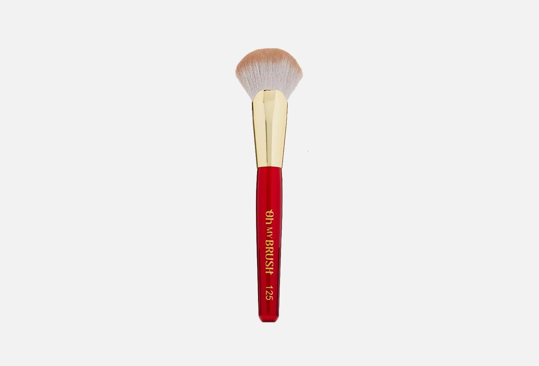 Limited Edition My Perfect Fan Brush 125. Цвет: 125