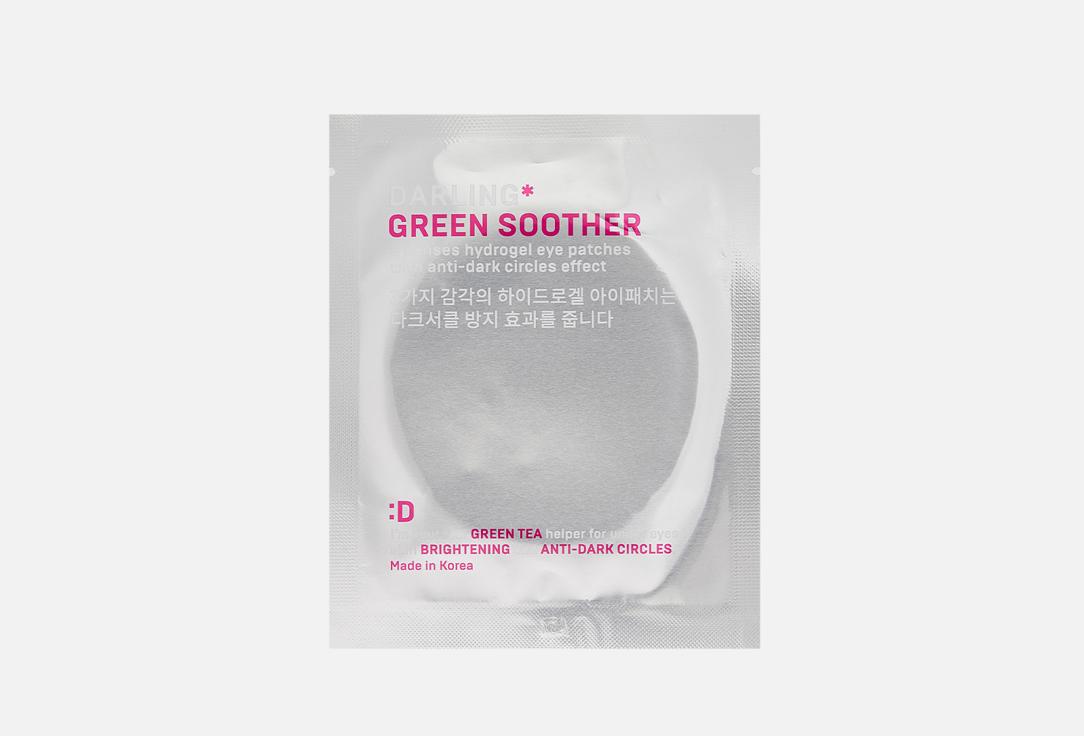 Green Soother, Travel Pack. 1 пар