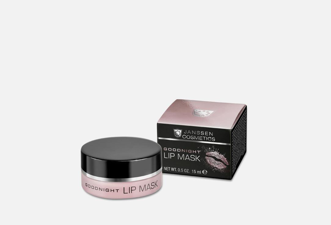 GOODNIGHT LIP MASK. 15 мл