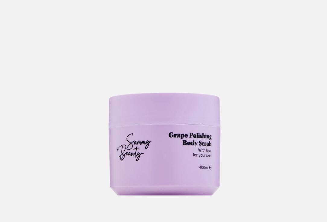 Grape Polishing Body Scrub. 500 мл