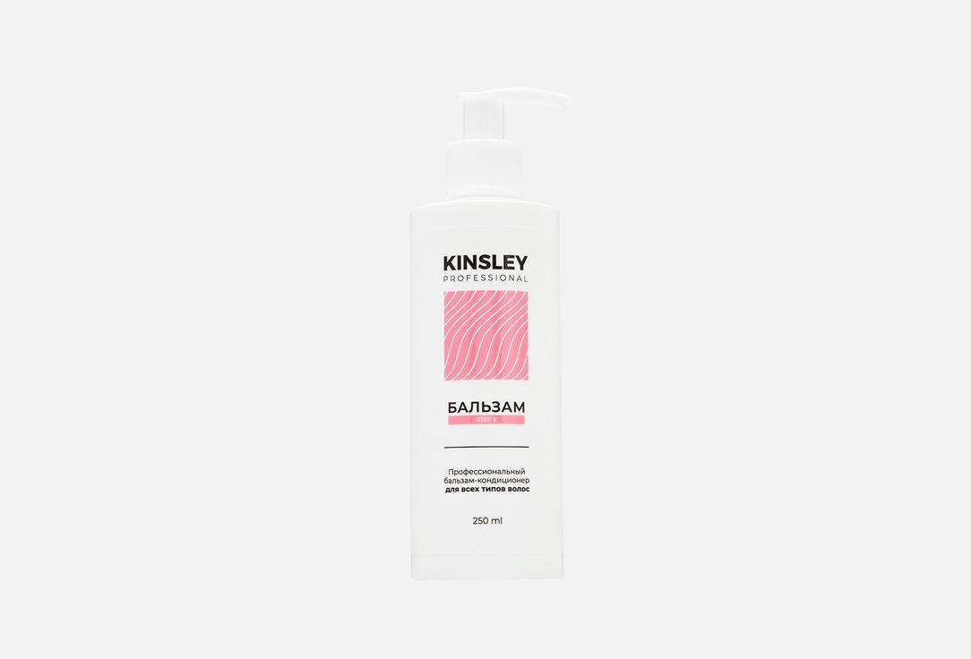 KINSLEY | Total Repair Protection hair balm. Цвет: