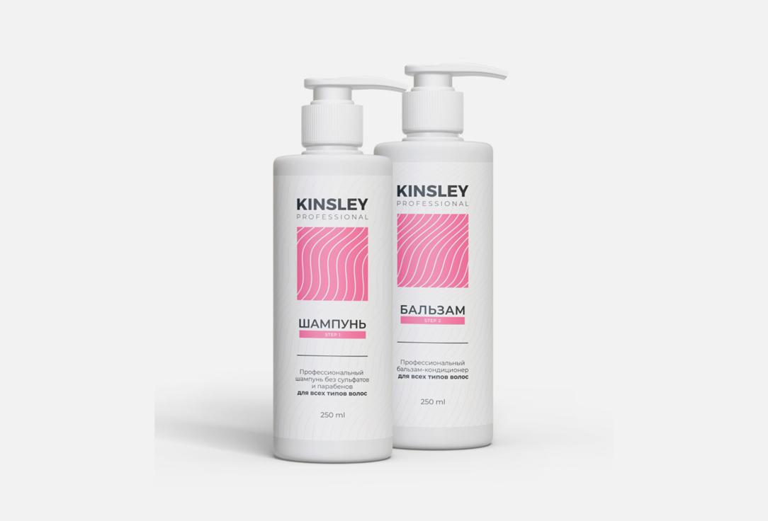 KINSLEY | Total Repair Protection hair care set. Цвет: