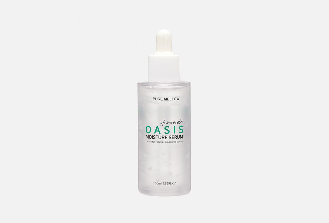 AVOCADO OASIS SERUM. 50 мл