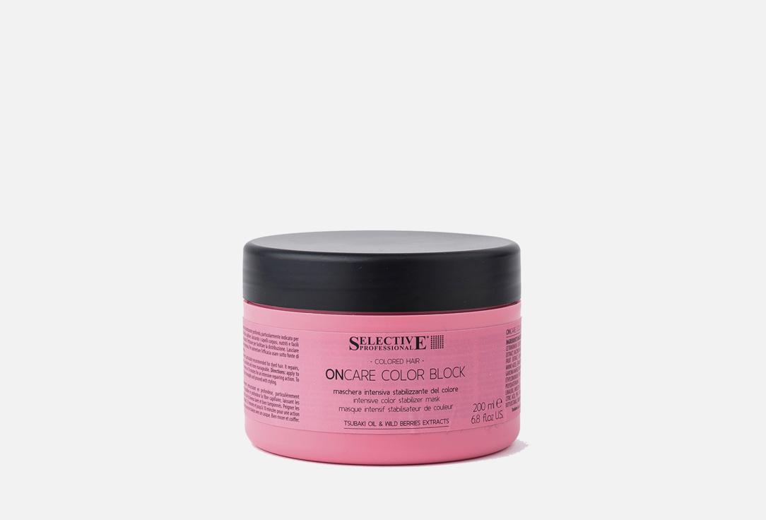 Selective Professional | Maschera intensiva stabilizzante del colore. Цвет: