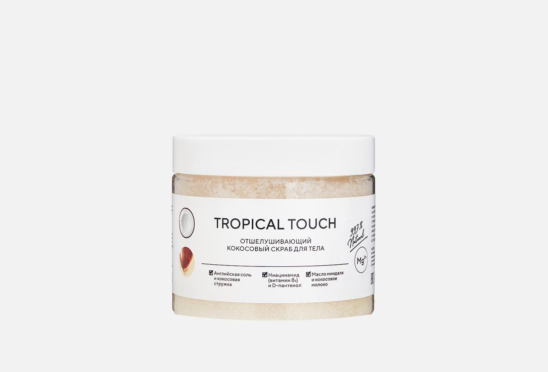 Epsom.pro | TROPICAL TOUCH. 350 г