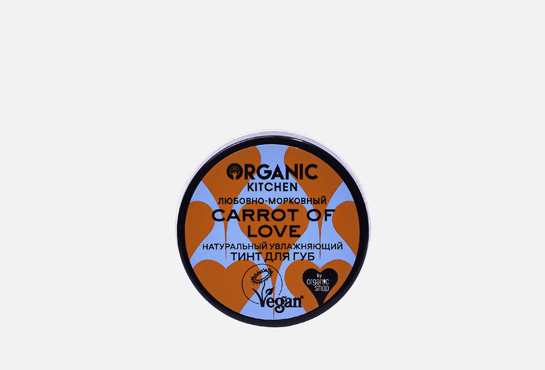 Organic Kitchen | Natural. Carrot of love. Цвет: