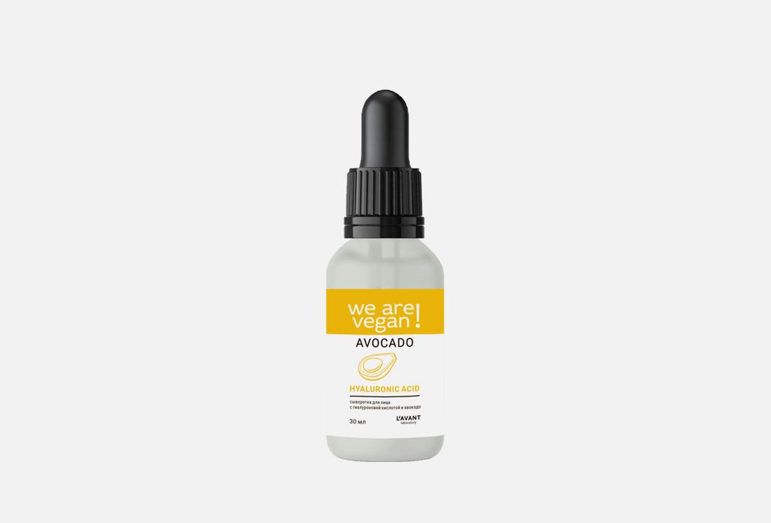 Face serum with avocado + hyaluronic acid. 30 мл