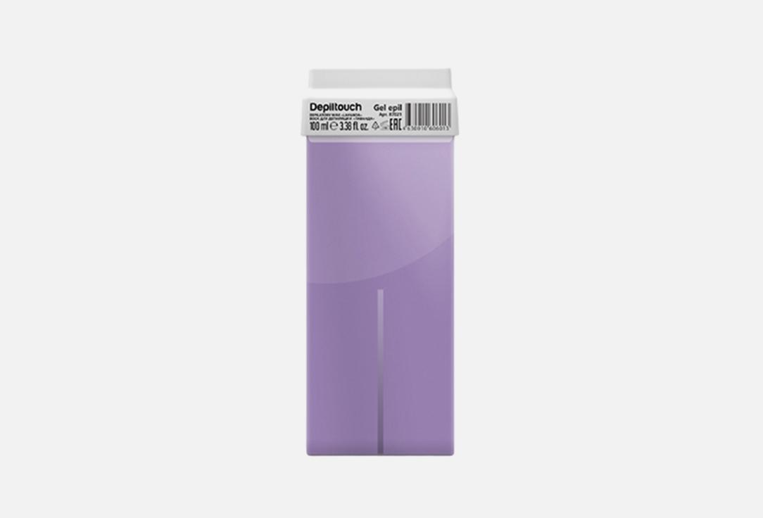 Gel wax in a Lavender cartridge. Цвет: