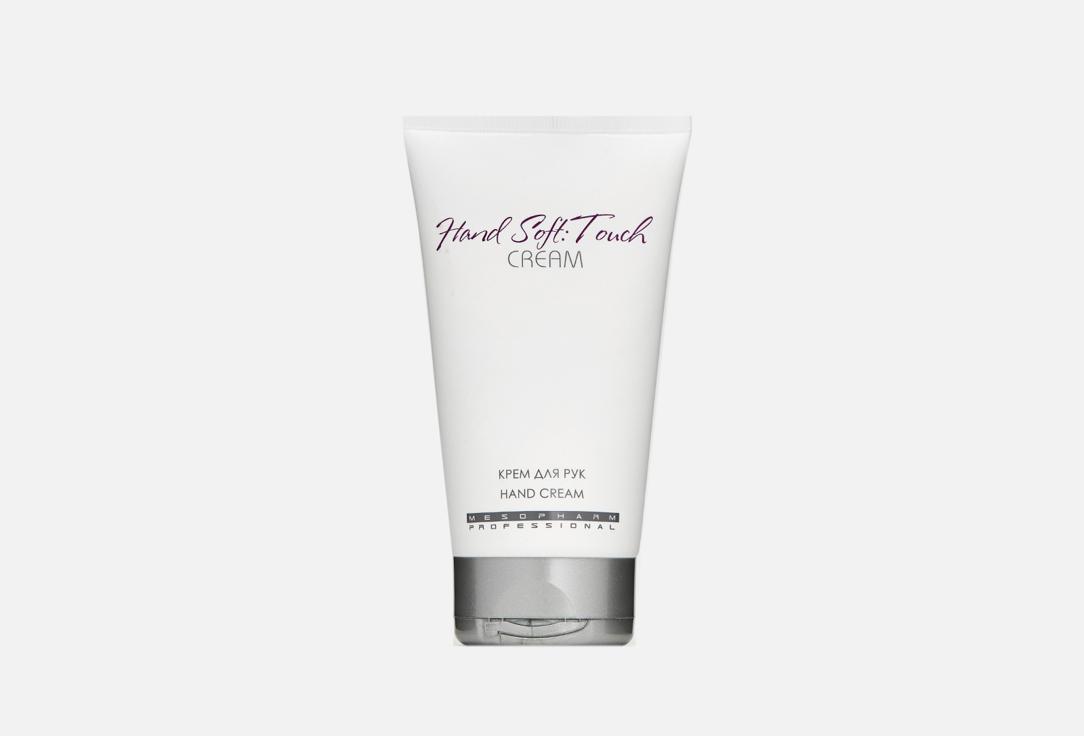 HAND SOFT:TOUCH CREAM. 150 мл