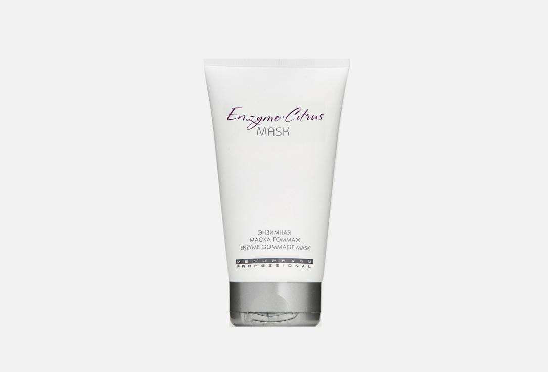 ENZYME:CITRUS MASK. Цвет: