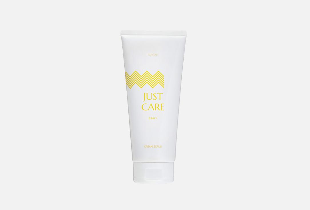 Just care | CREAM SCRUB PARFUME. Цвет: