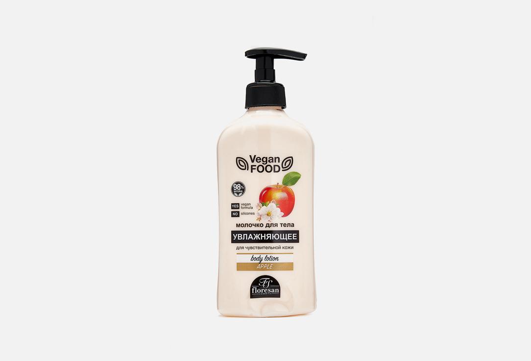 Moisturizing body milk Apple. 500 мл