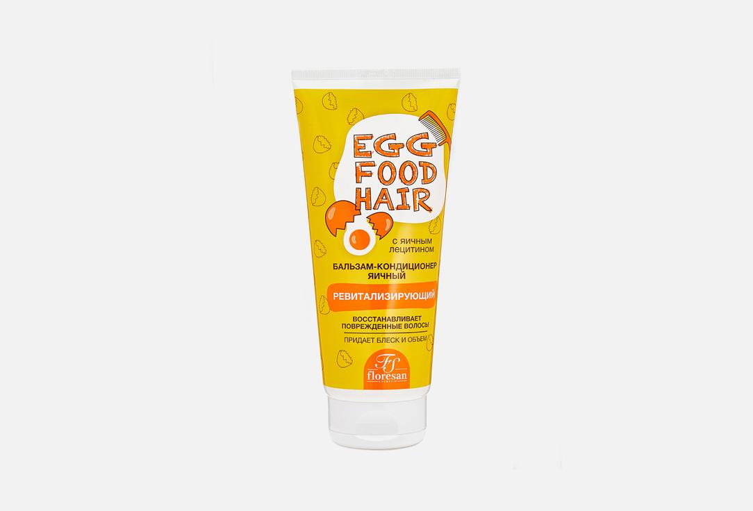 Balm-conditioner Egg. 200 мл