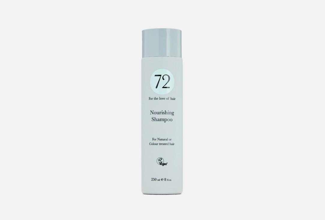 72 Hair | Nourishing. 250 мл