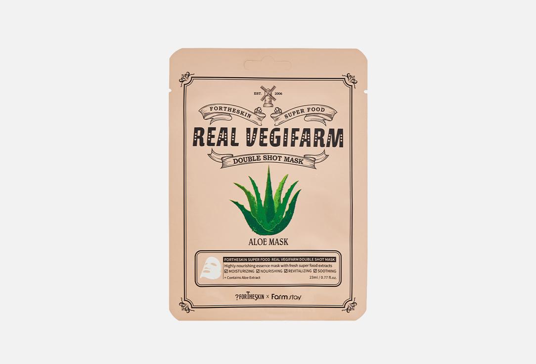 SUPER FOOD REAL VEGIFARM DOUBLE SHOT MASK - ALOE. 1 шт