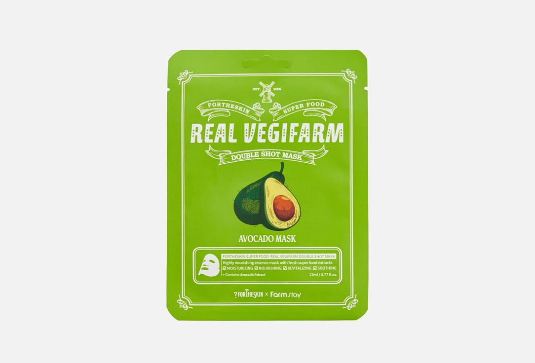 SUPER FOOD REAL VEGIFARM DOUBLE SHOT MASK - AVOCADO. 1 шт