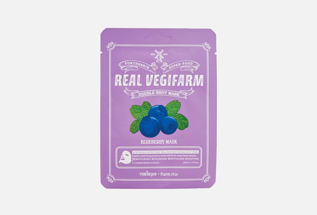 SUPER FOOD REAL VEGIFARM DOUBLE SHOT MASK - BLUEBERRY. Цвет: